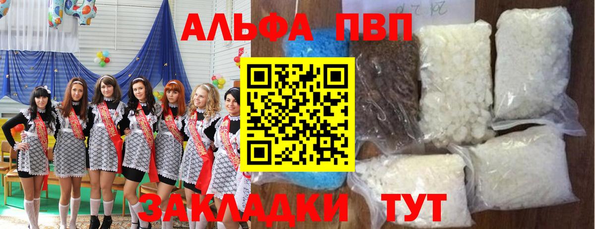 Alpha-PVP VHQ  Вход с VPN  Alpha-PVP кристаллы  A PVP СК  Кубинка 