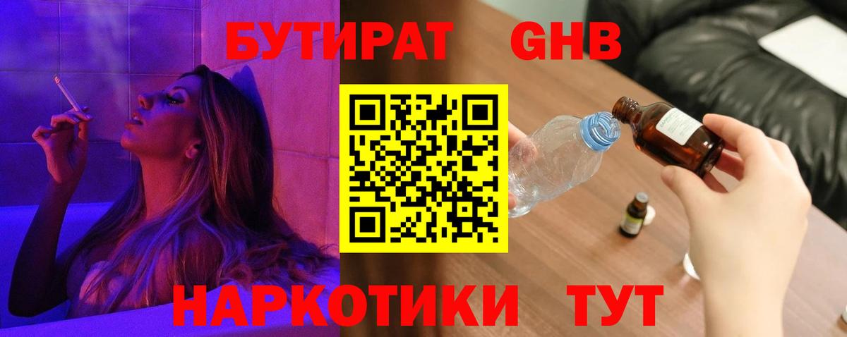 БУТИРАТ 1.4BDO  Вход с VPN  БУТИРАТ  Кубинка 