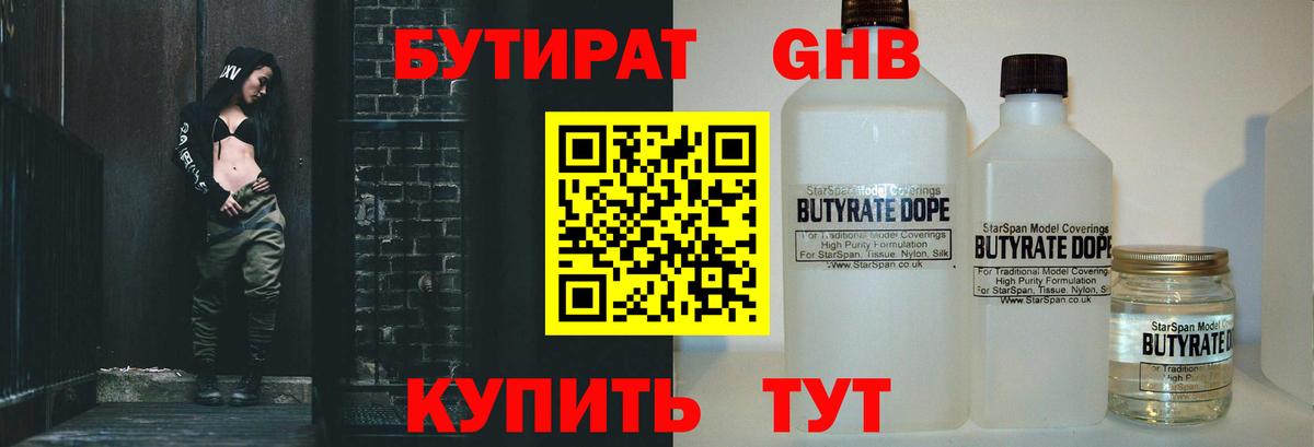 Бутират буратино Кубинка