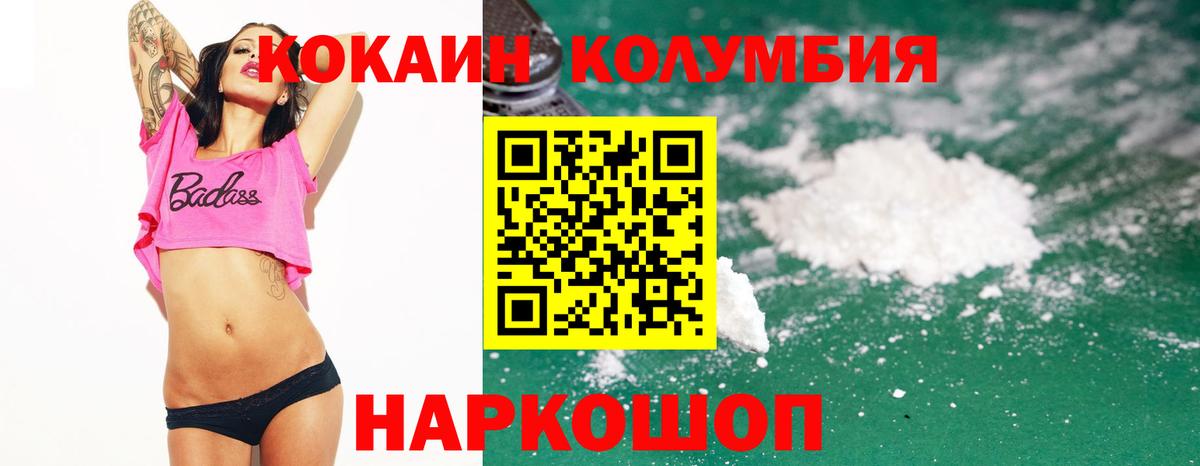 Cocaine VHQ  КОКАИН Columbia  Вход с VPN  Кубинка 