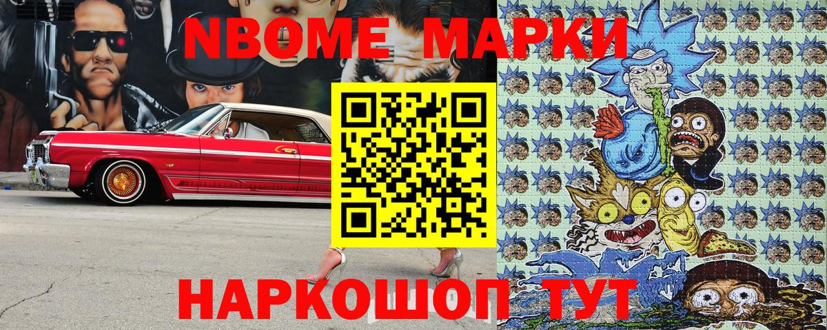 Марки N-bome 1,8мг Кубинка